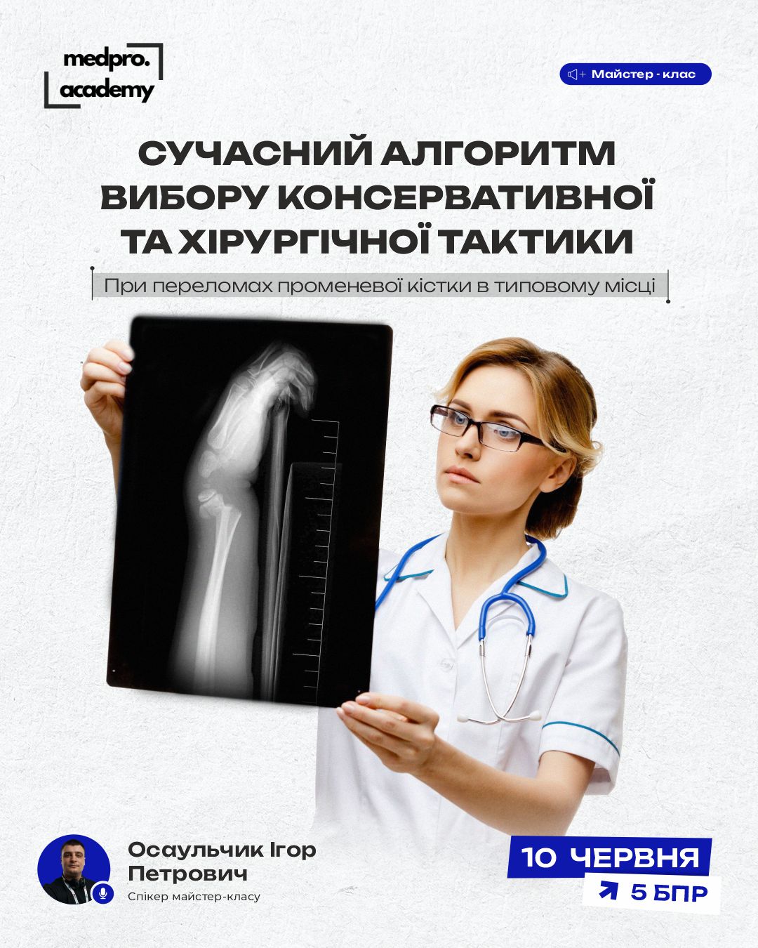 4Сучасний алгоритм вибору консервативної та хірургічної тактики при переломах променевої кістки в типовому місці